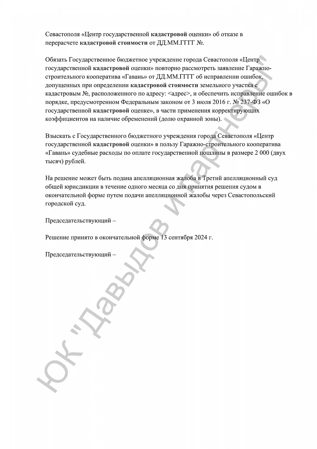 Решение № ОС0№-32