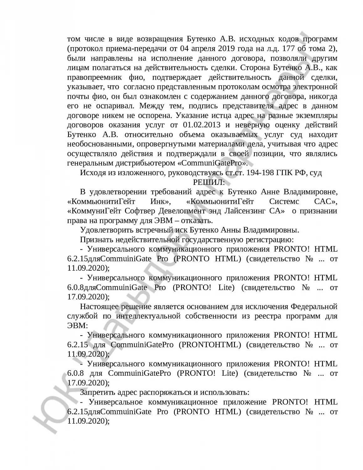 Решение № 02-33/2023
