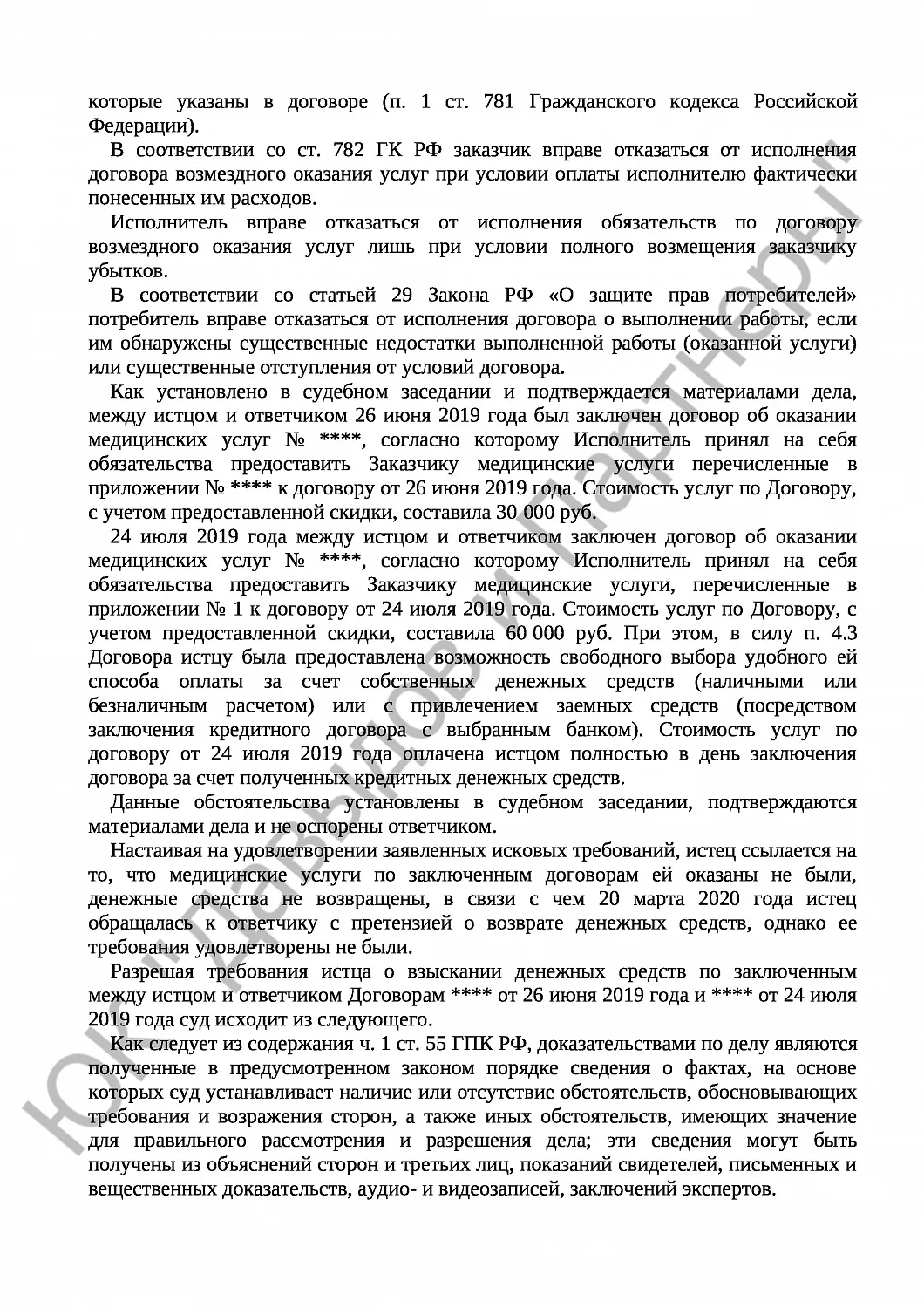 Решение № 2-2512/2020 