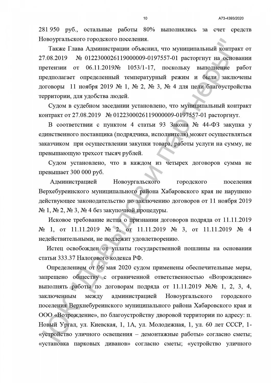 Решение от 17.08.20