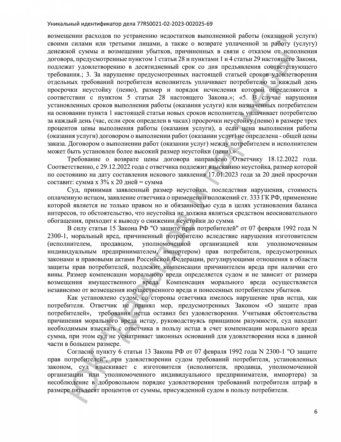 Решение №2-3691/2023