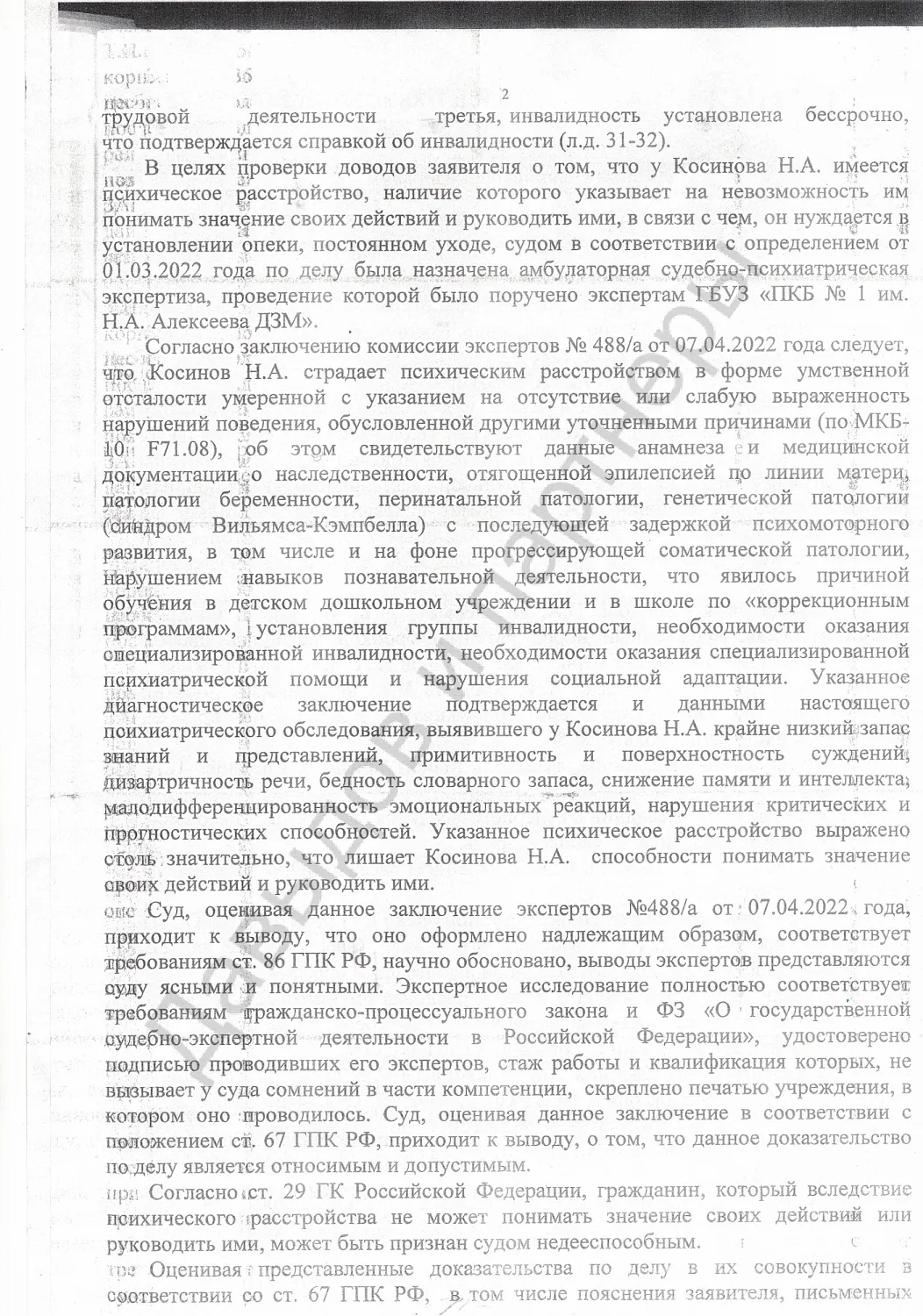 Решение №2-495/2022
