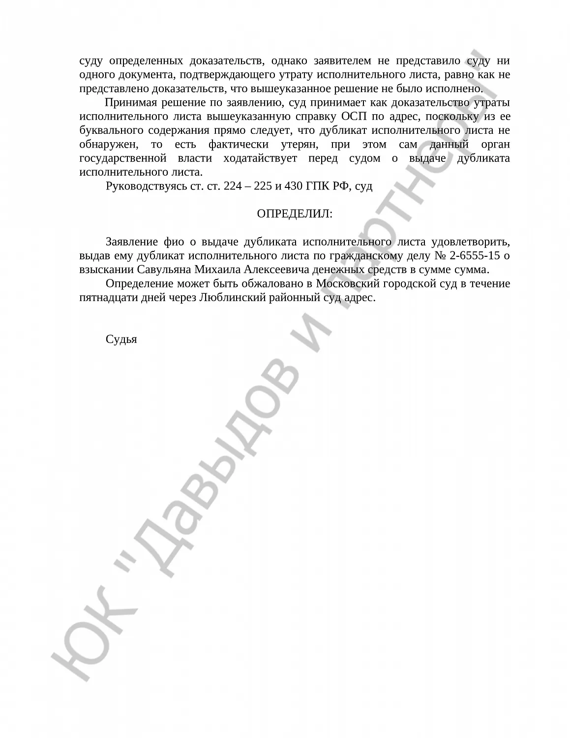 Решение № 2-6555-15