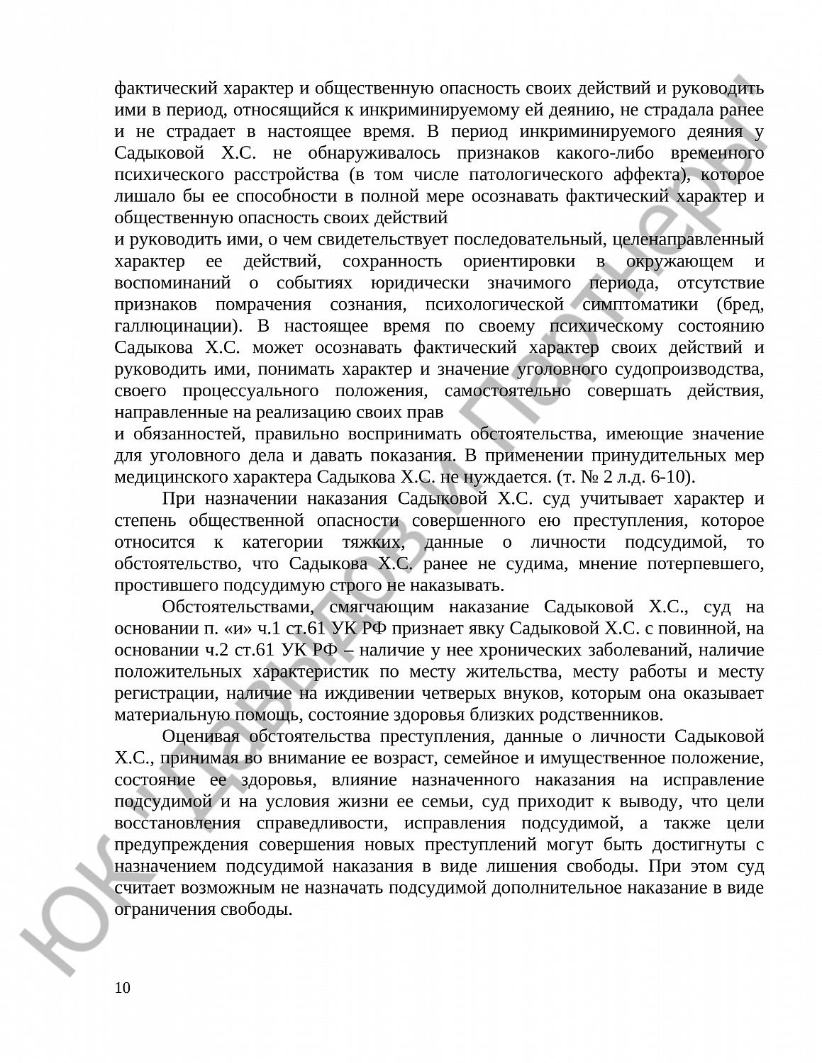 Решение № 1-77/23 