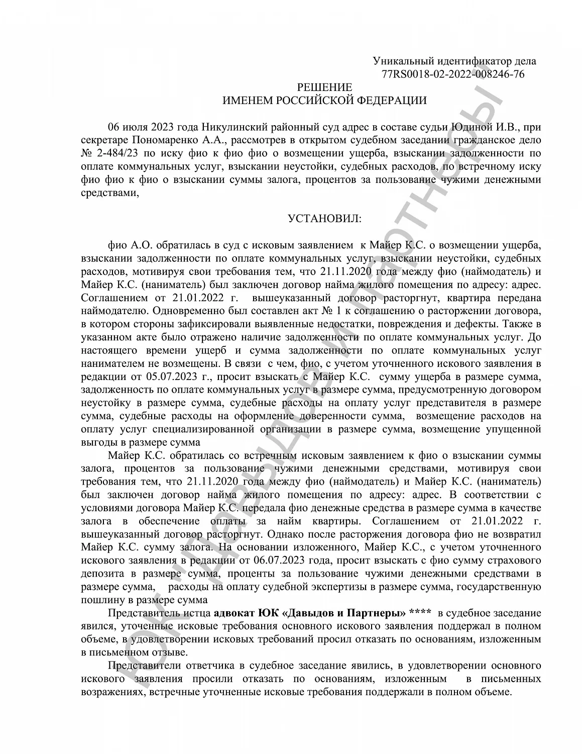 Решение №2-484/2023