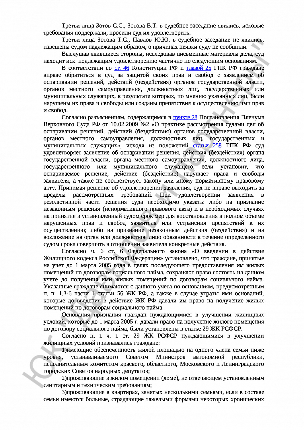 Решение № 2-52028/2019 
