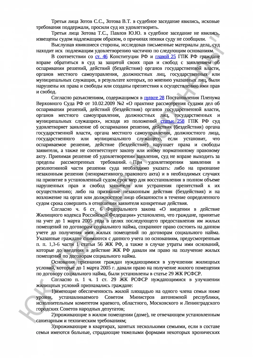 Решение № 2-52028/2019 
