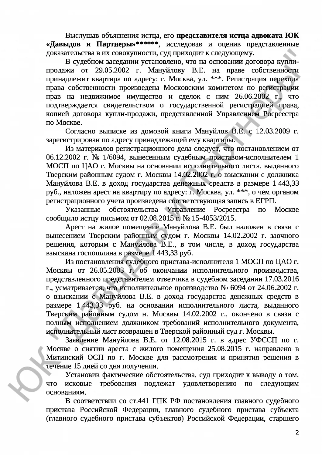 Решение № 2-1624/16 