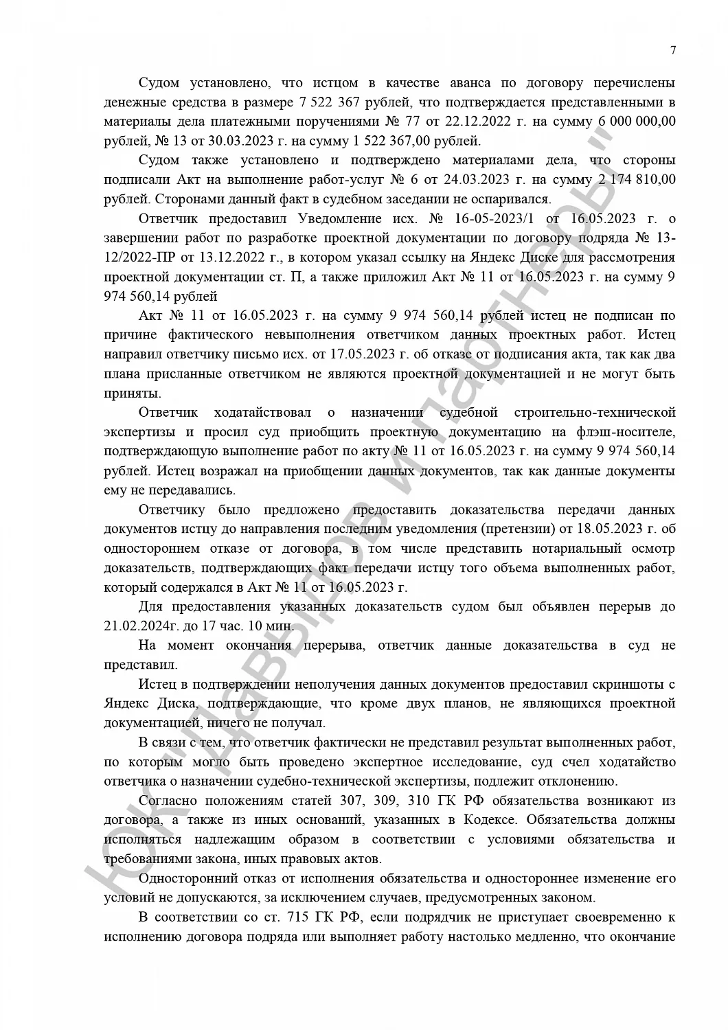 Решение от 07.03.2024