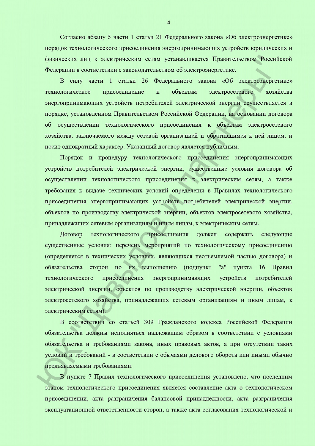 Решение от 30.09.2014