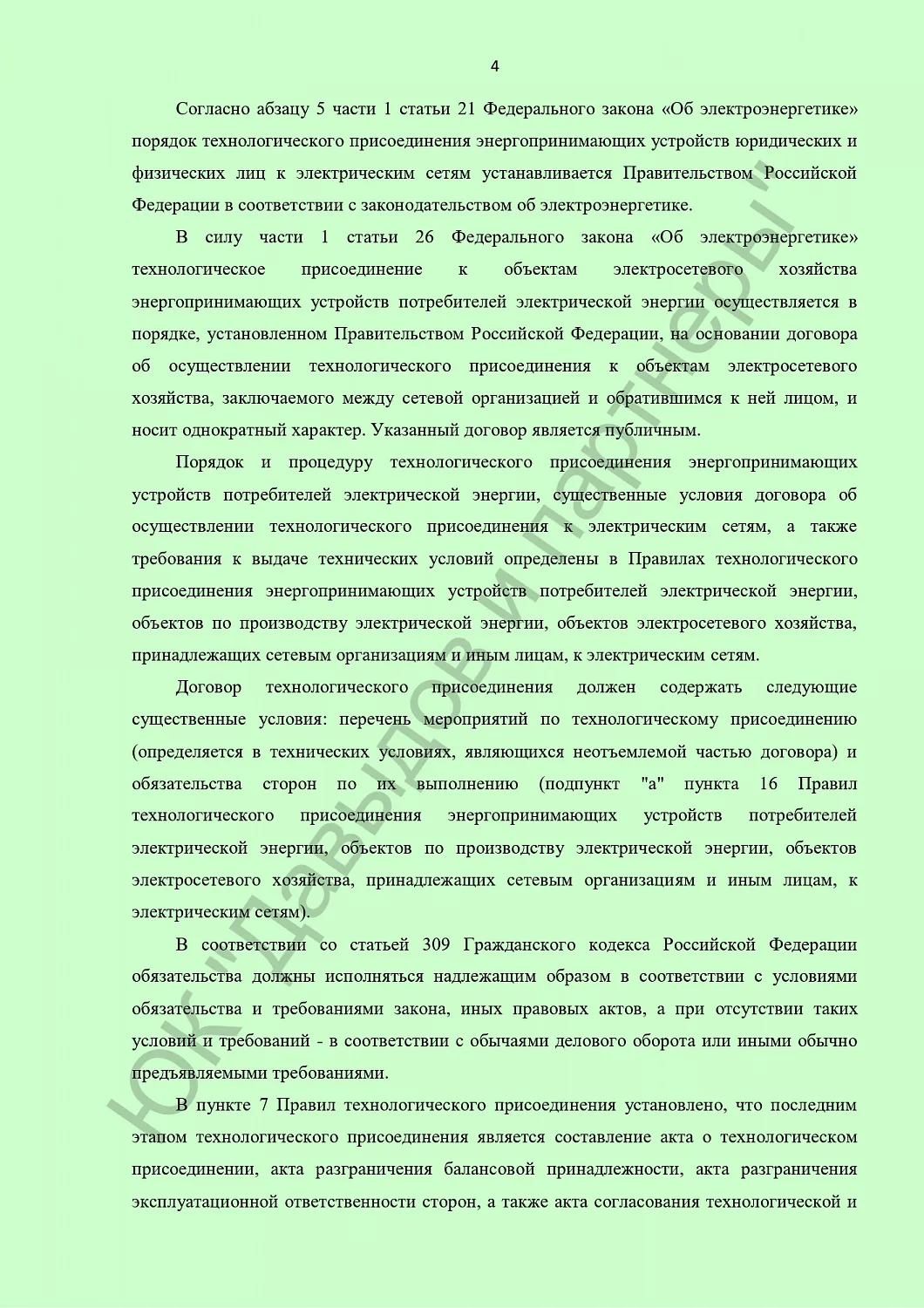 Решение от 30.09.2014