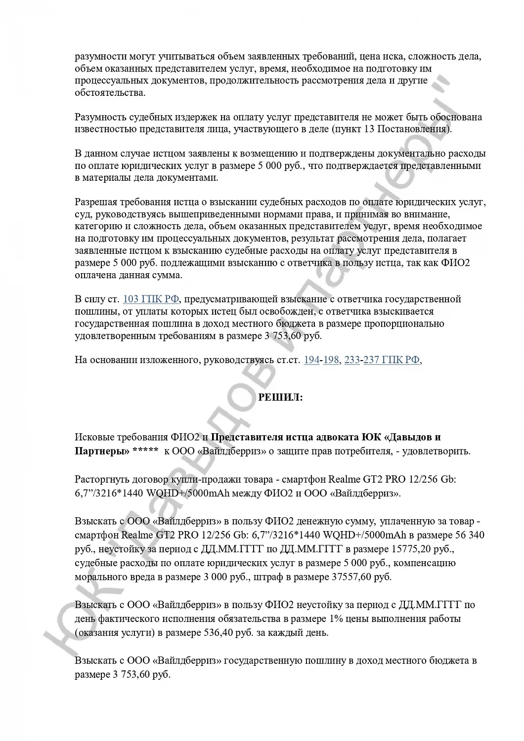 Решение №2-54/2024