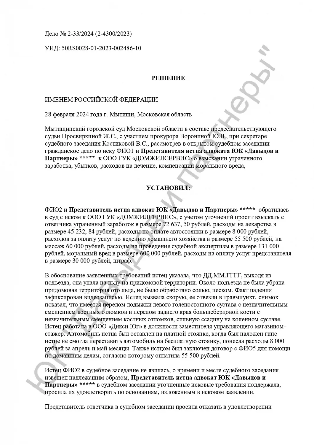 Решение №2-33/2024