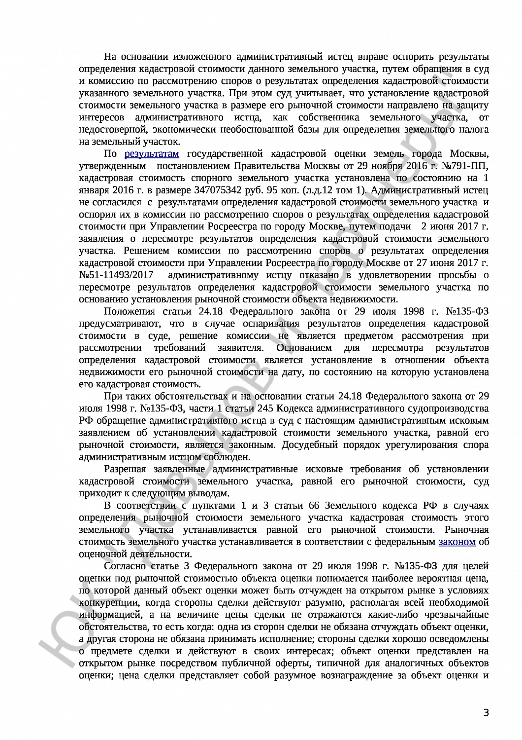 Решение №3а-1613/2017 