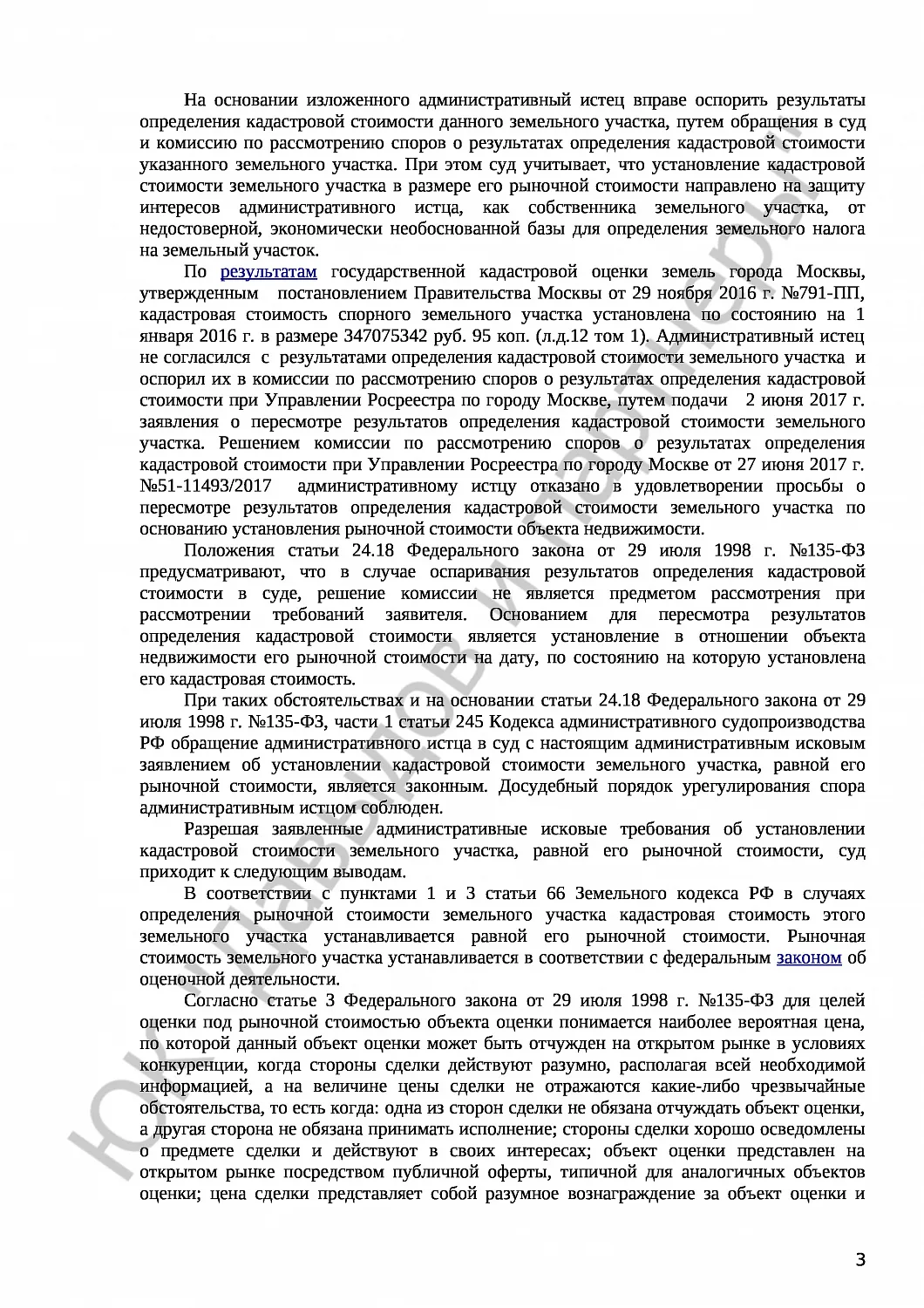 Решение №3а-1613/2017 