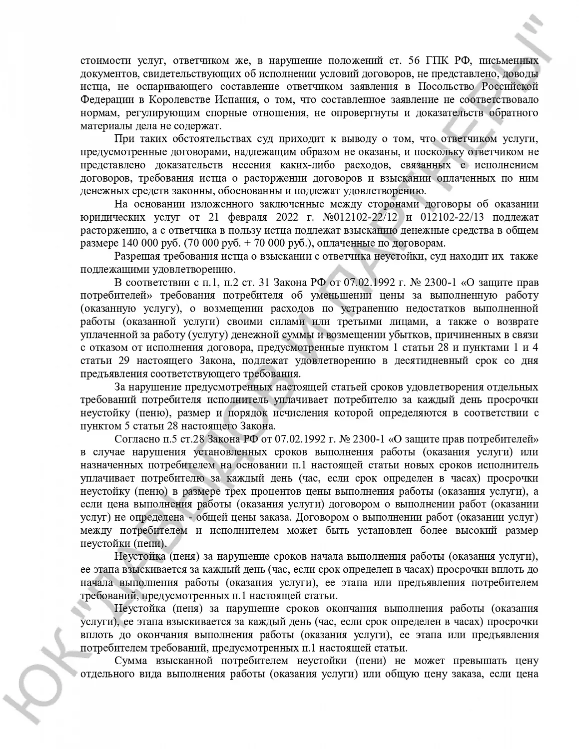Решение №2-8689/2022 г.