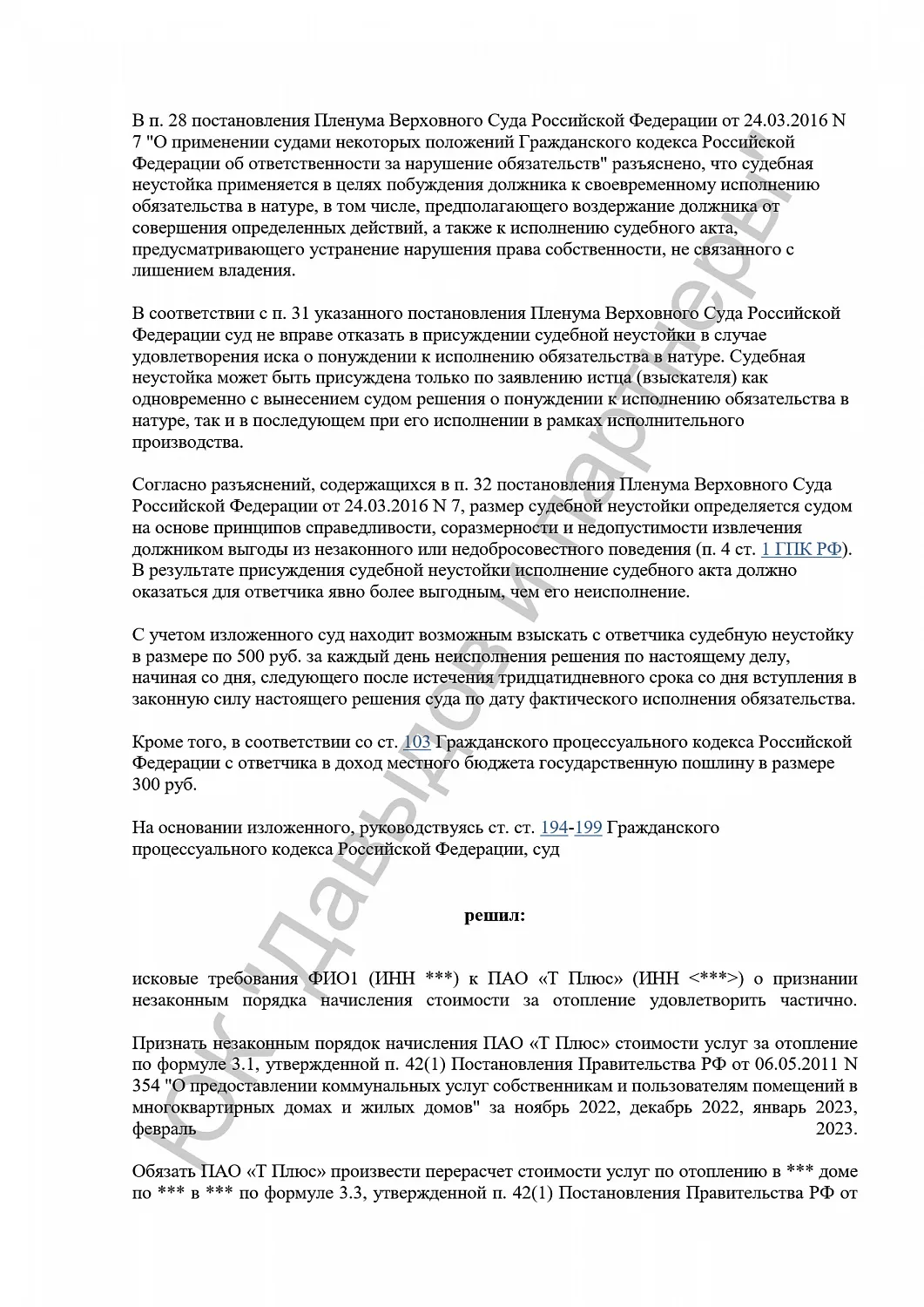 Решение №2-3039/2023
