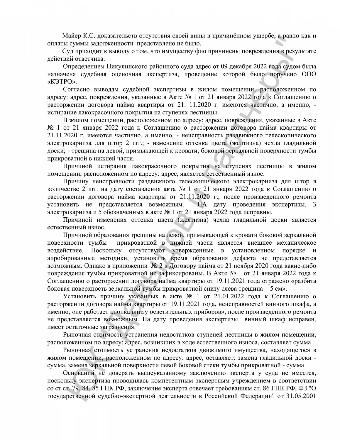 Решение №2-484/2023
