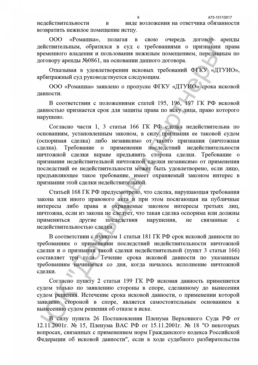 Решение от 26.04.17