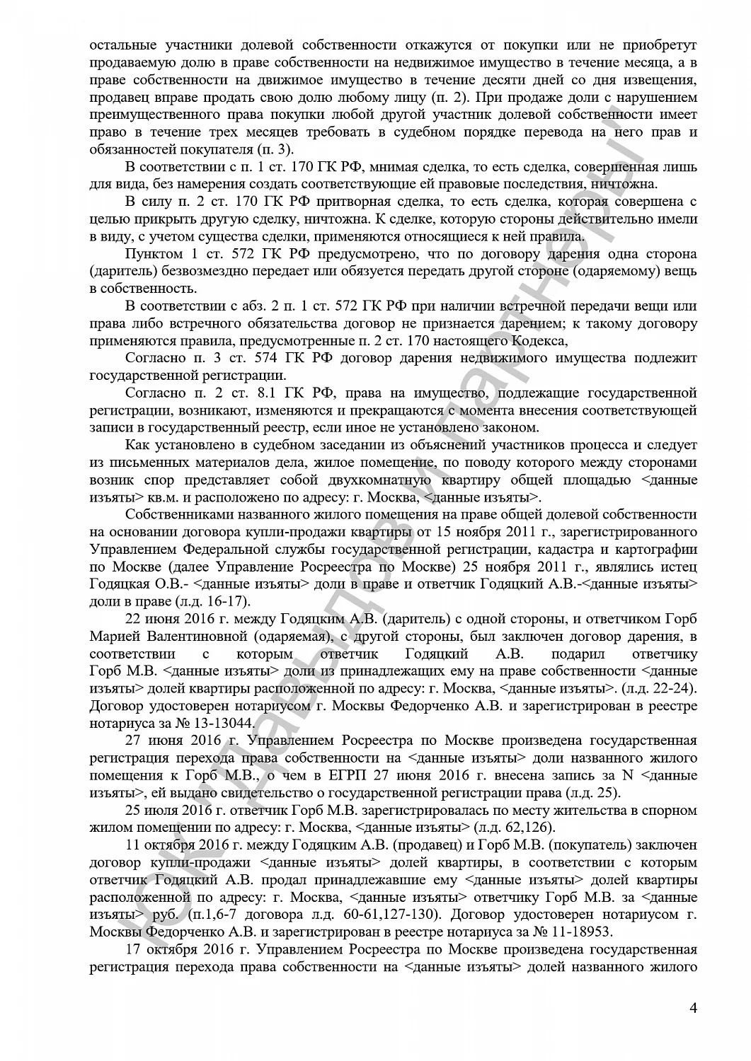 Решение №2-466/2017