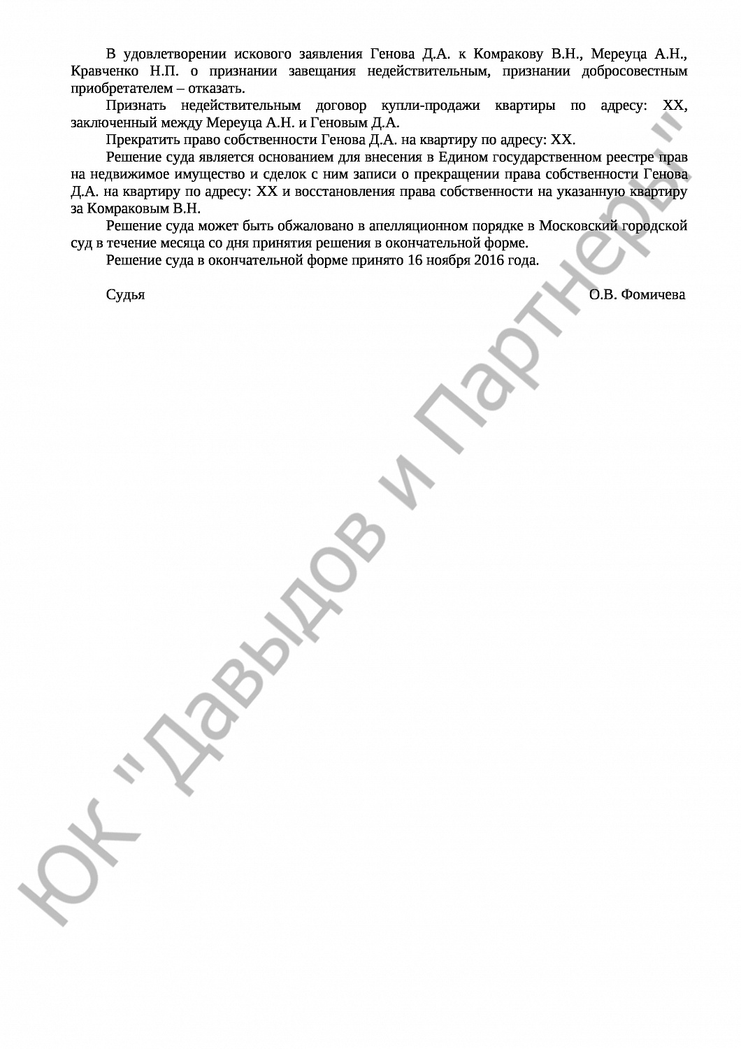 Решение № 2-1042/2016 