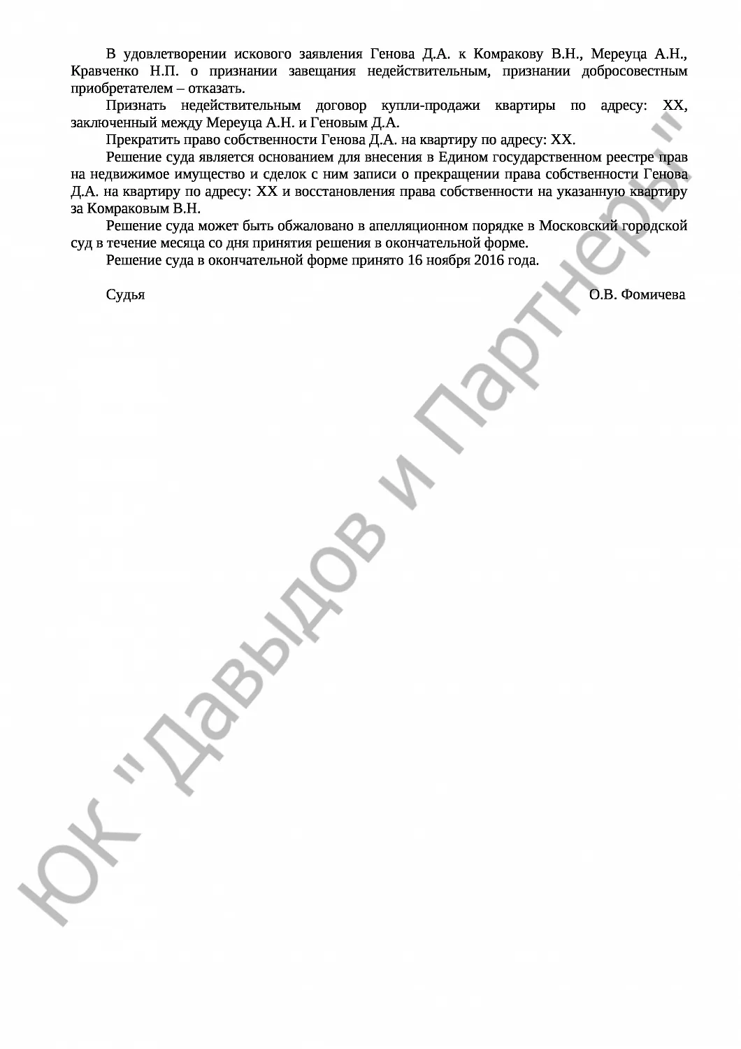 Решение № 2-1042/2016 