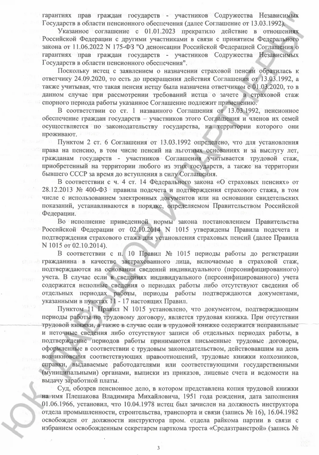 Решение №2-8762/2023