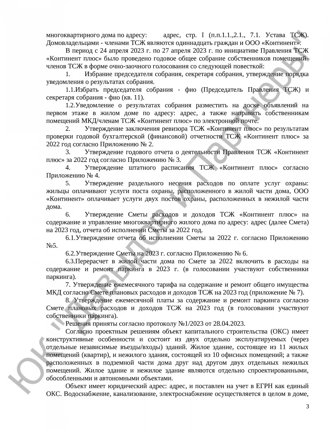 Решение № 2-1380/2024 