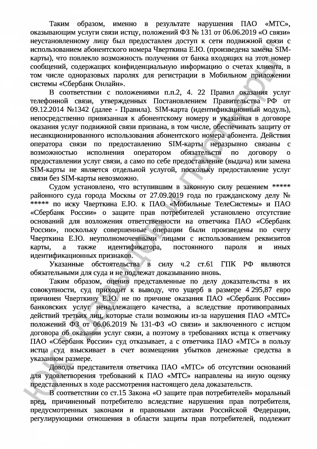 Решение № 2-69/2021