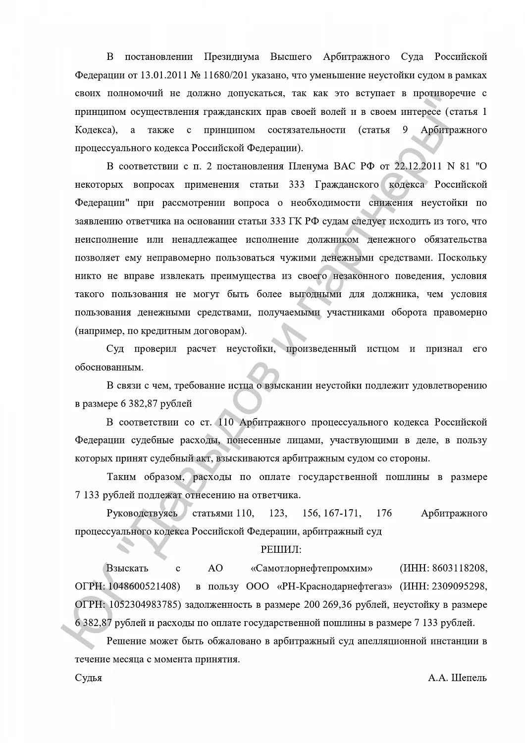 Решение от 29.06.2018