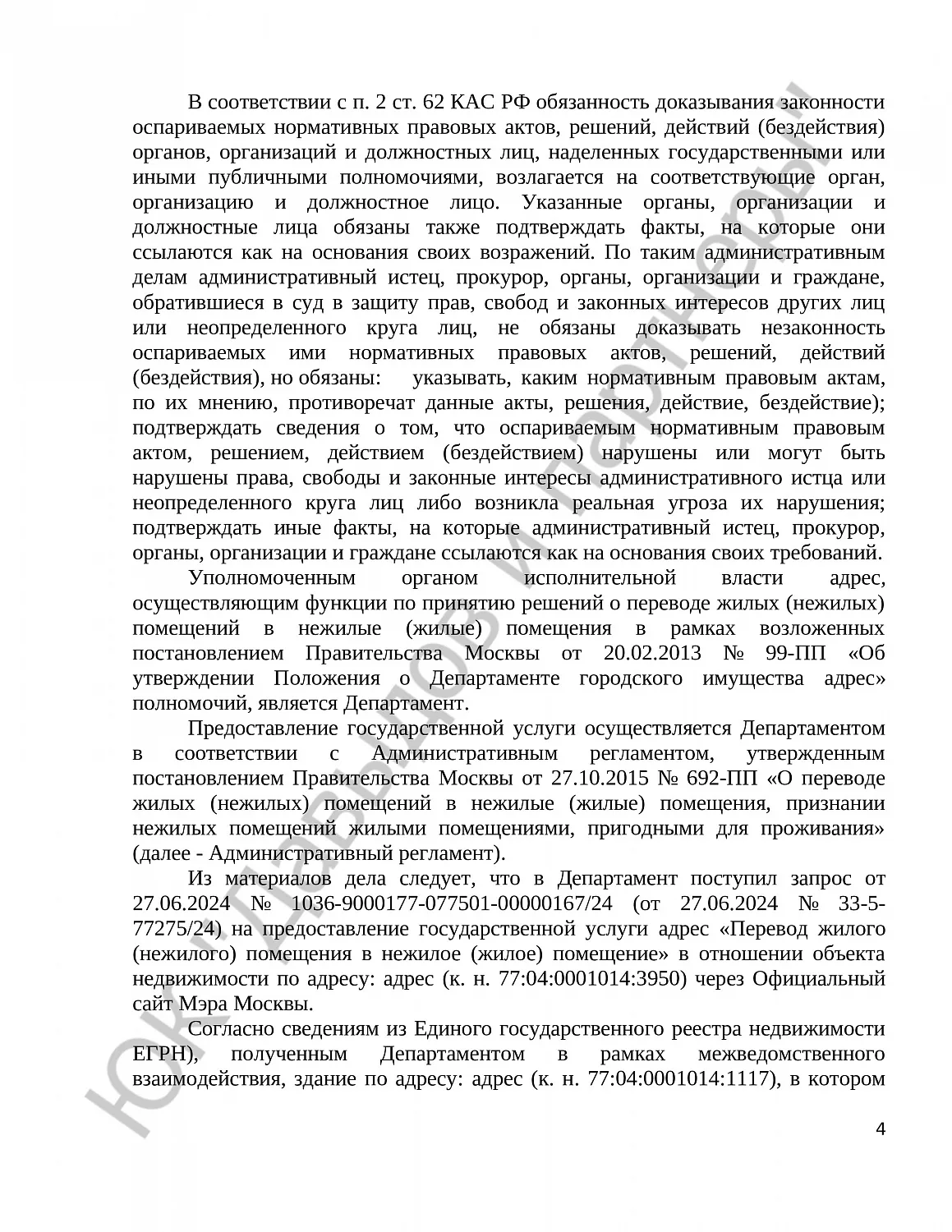 Решение № 2а-83/2025 