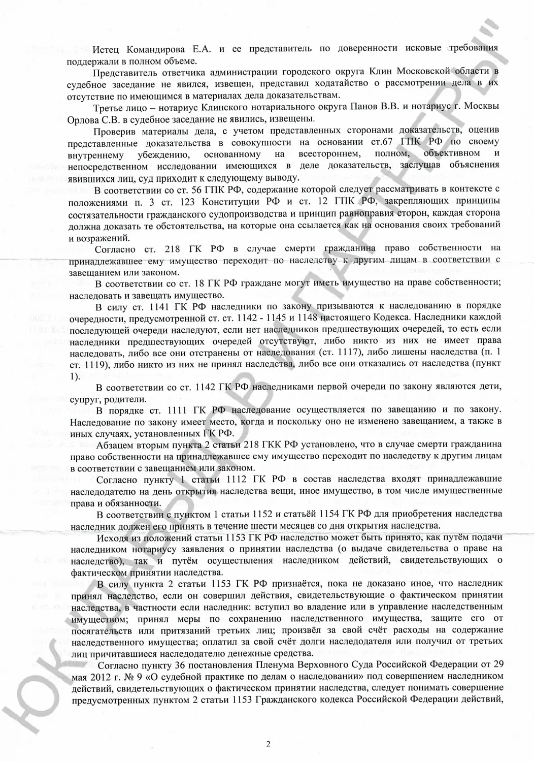 Решение №2-3165/2022 г.