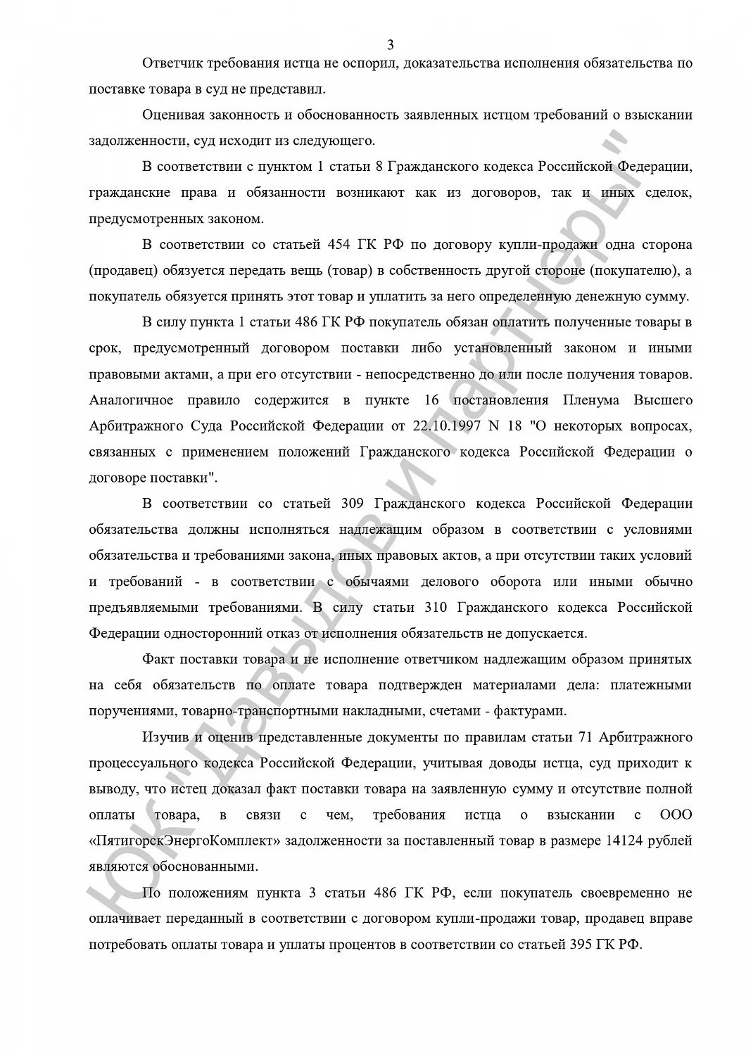 Решение от 25.11.2011