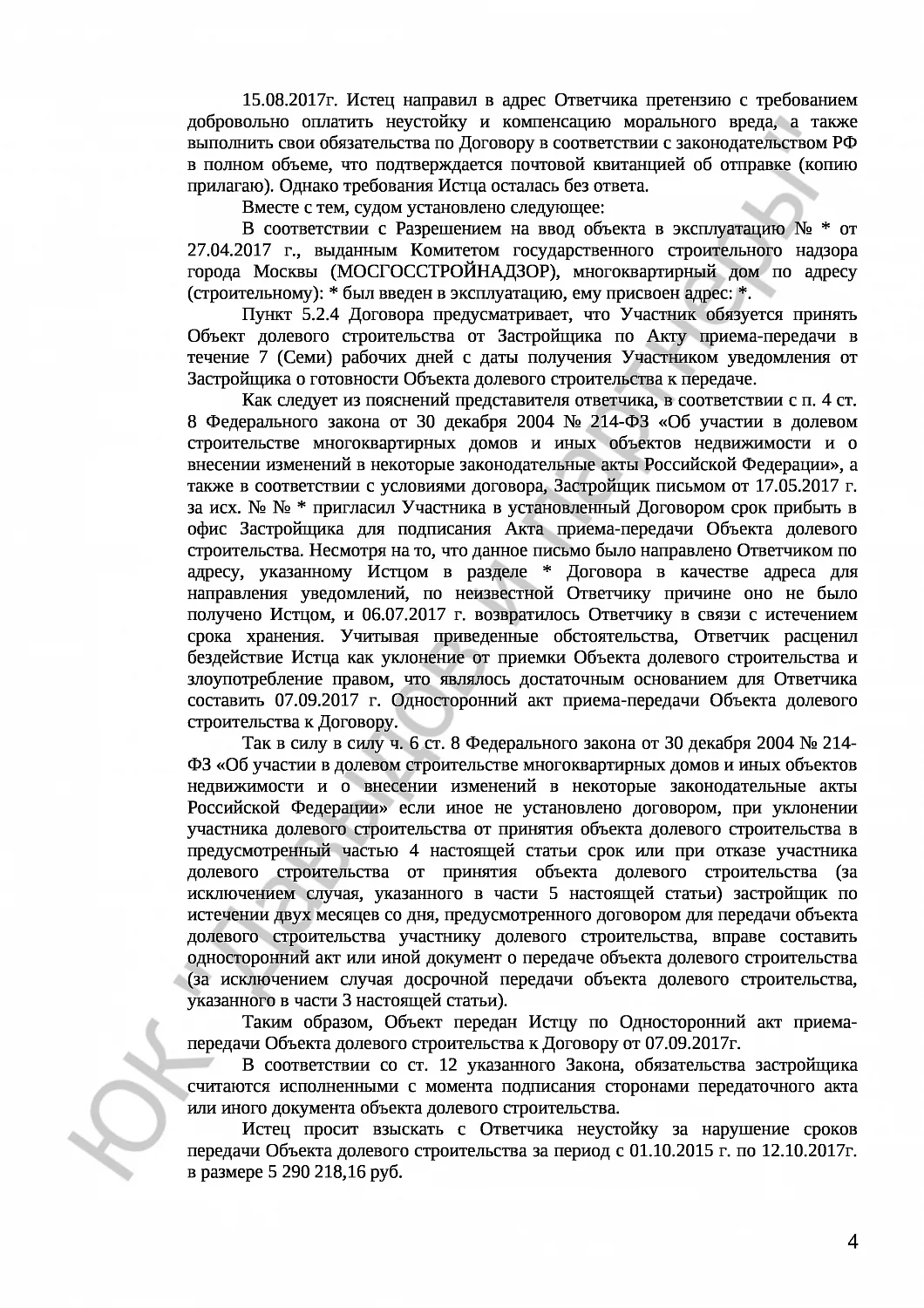 Решение № 2-6884/17