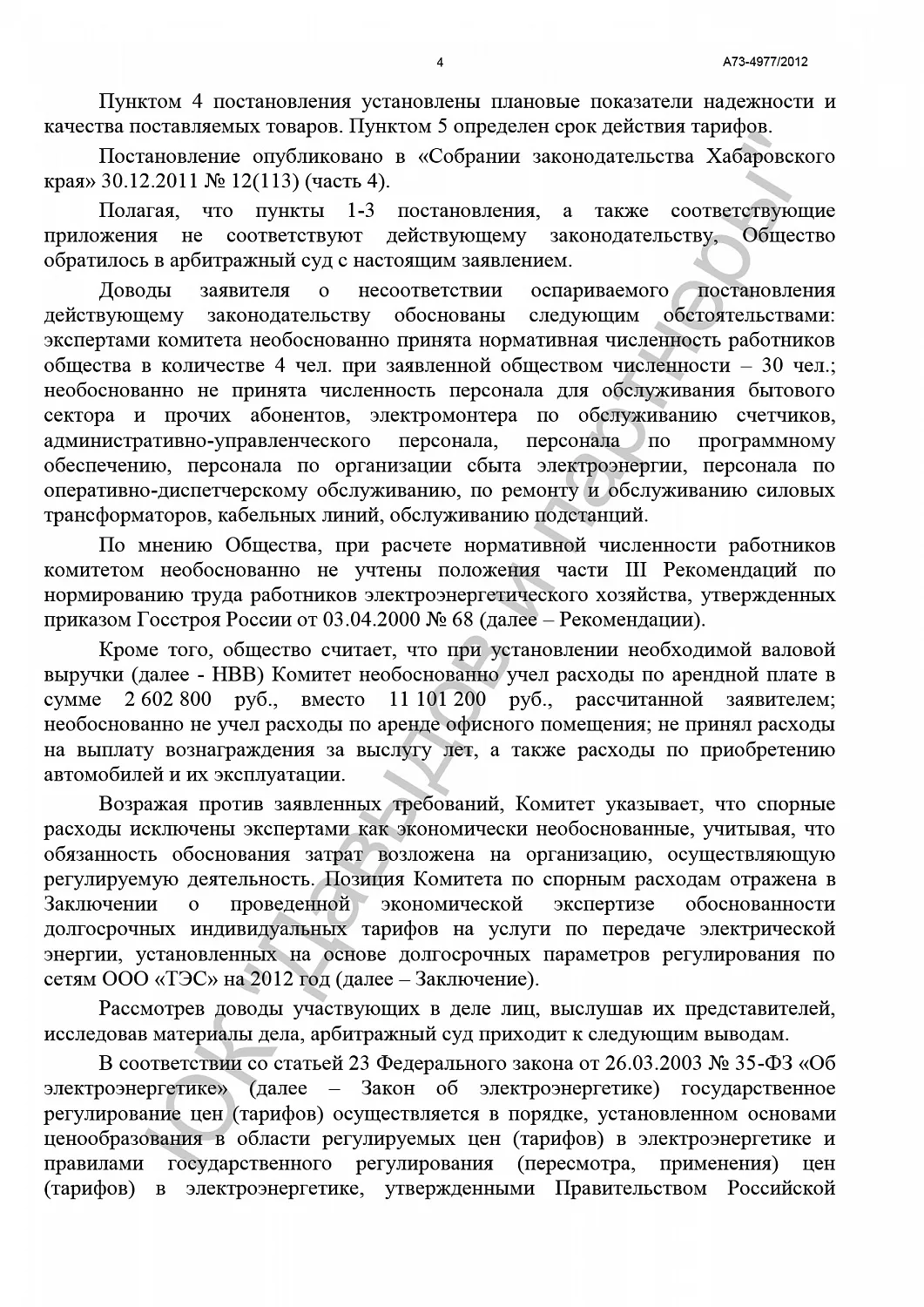 Решение от 29.07.14
