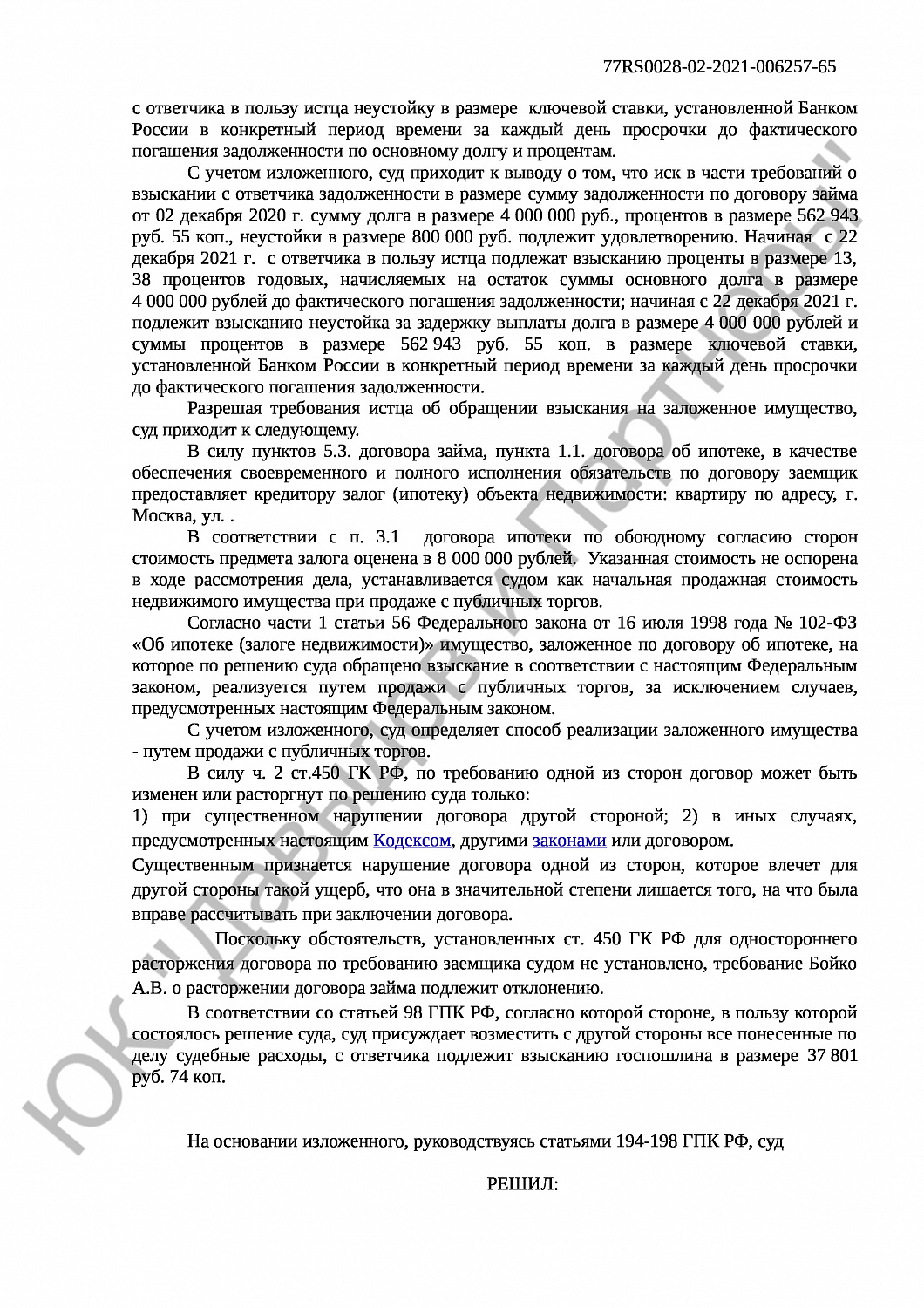 Решение № 2-3017/21 