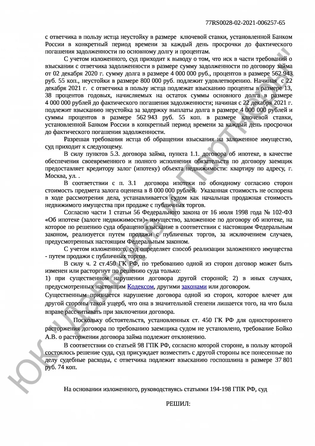 Решение № 2-3017/21 