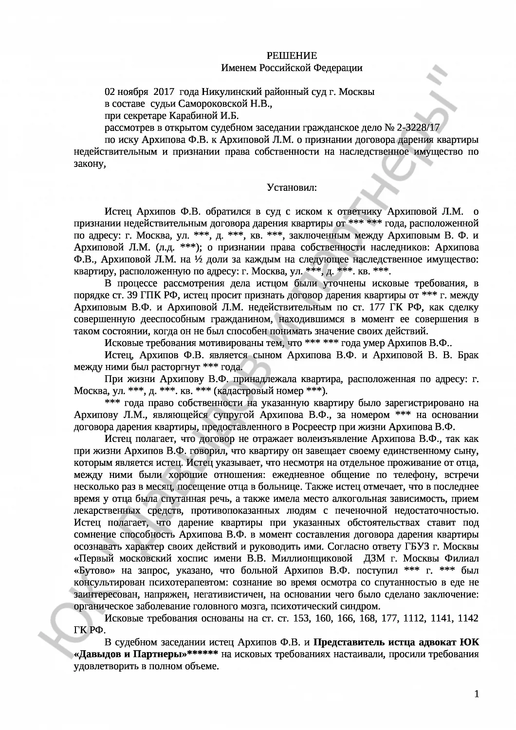Решение № 2-3228/17