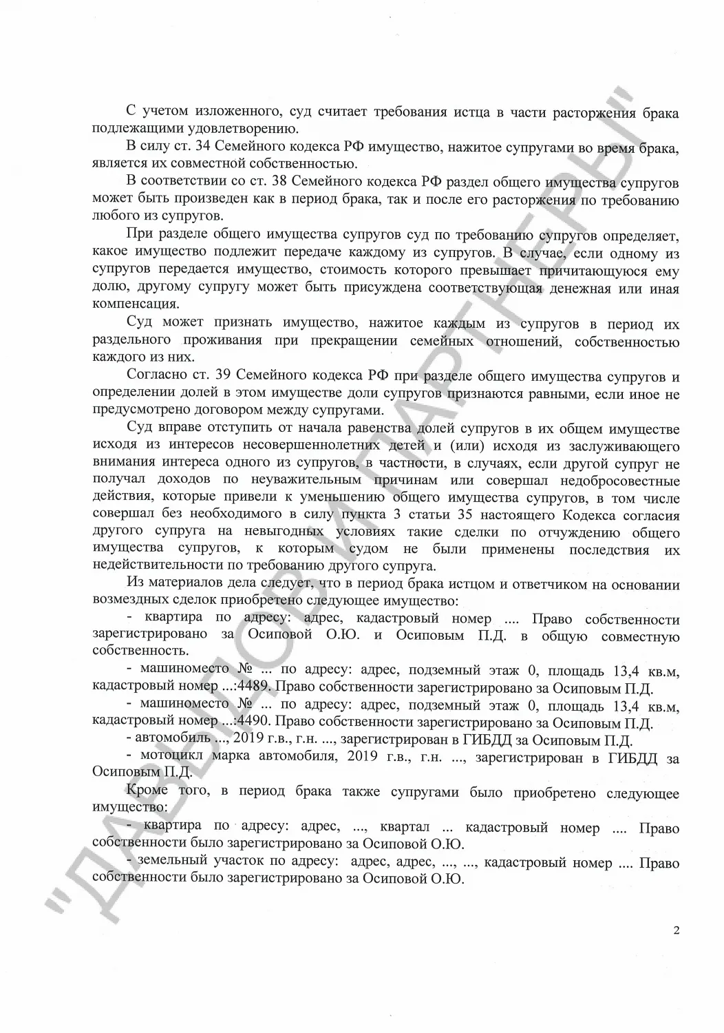 Решение №2-3792/2023 г.