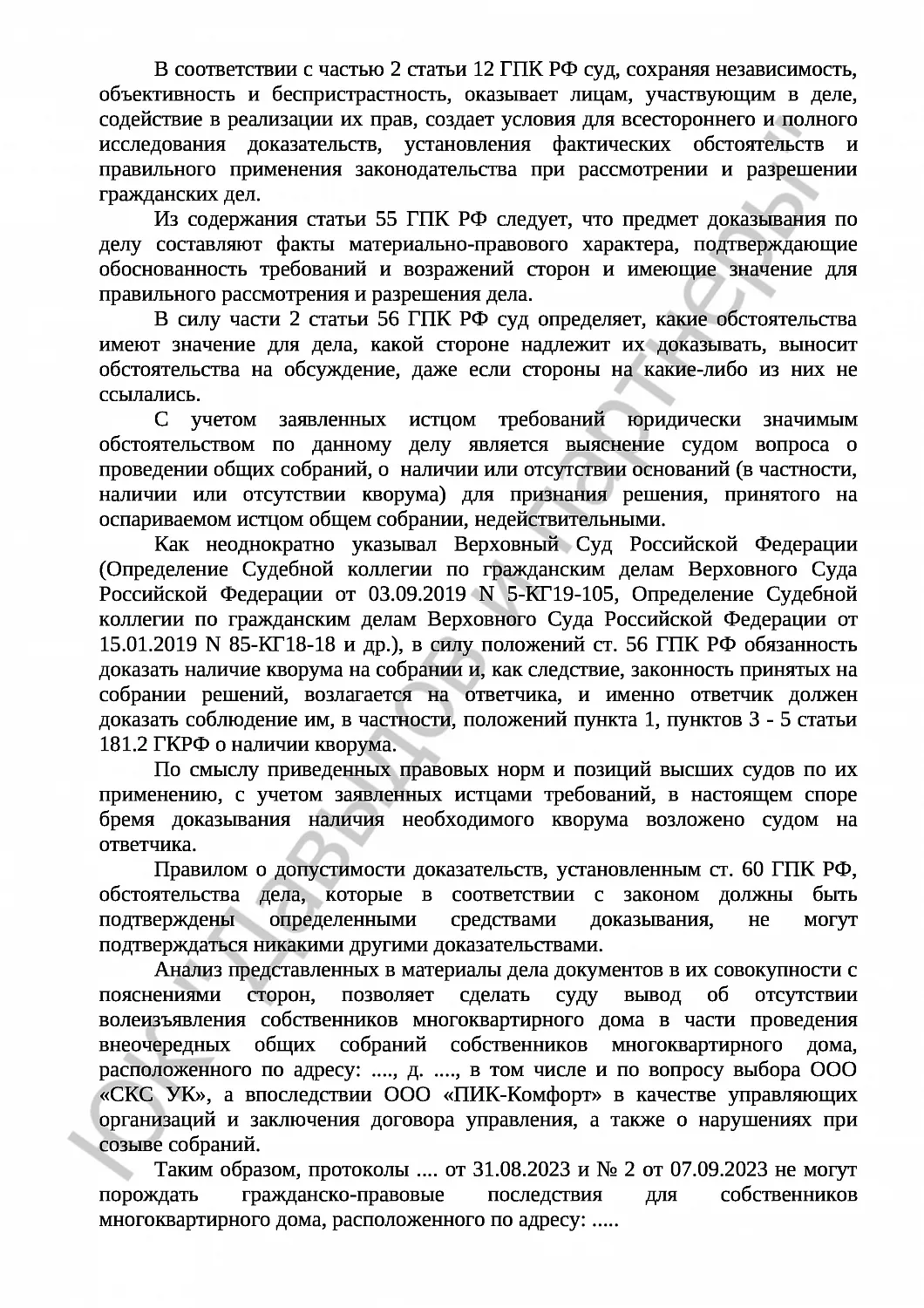 Решение № 2-091/25 