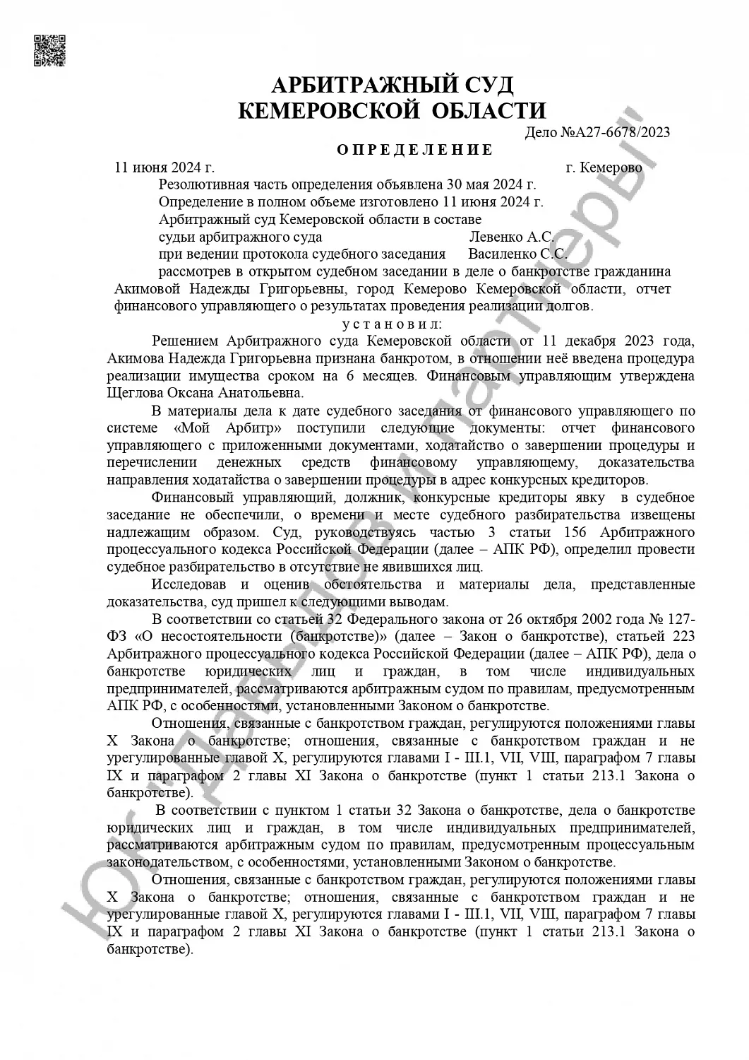Решение №А27-6678/2023