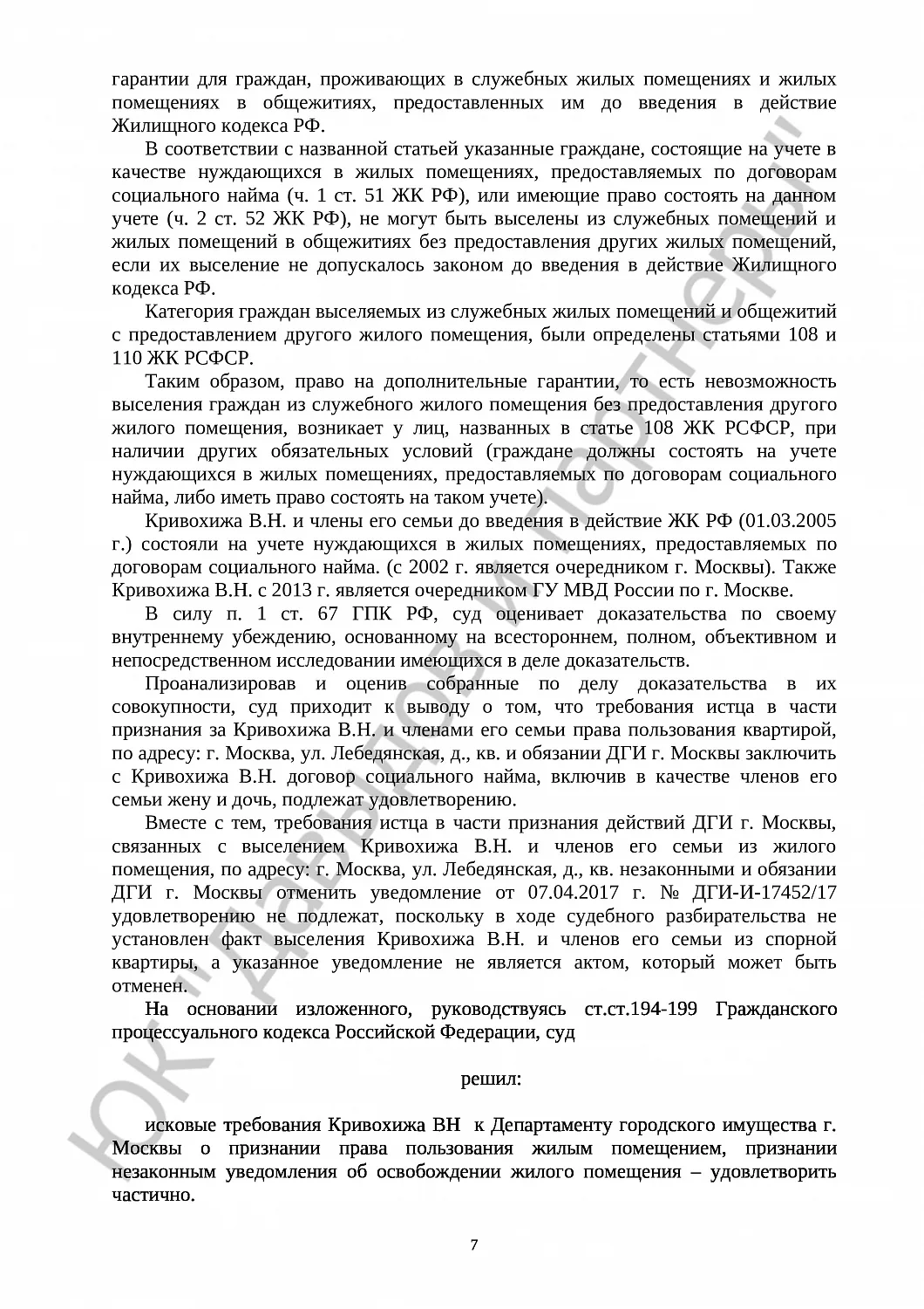 Решение № 2-5278/17 