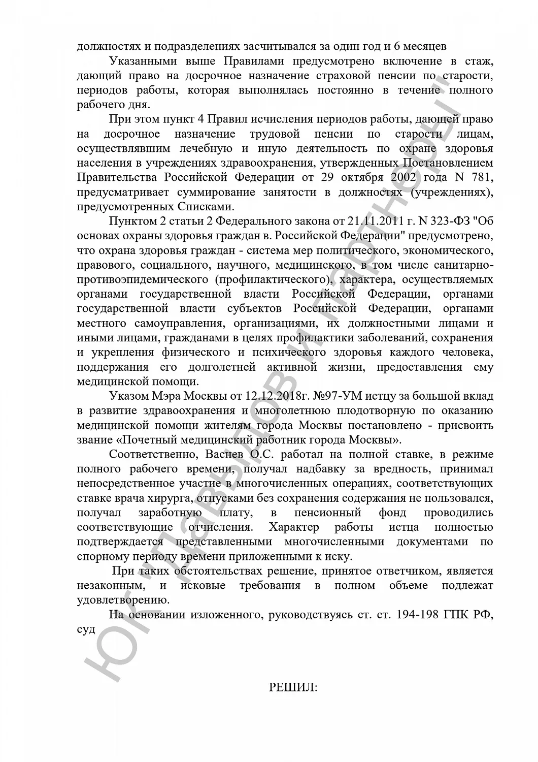 Решение №2-2717/2019