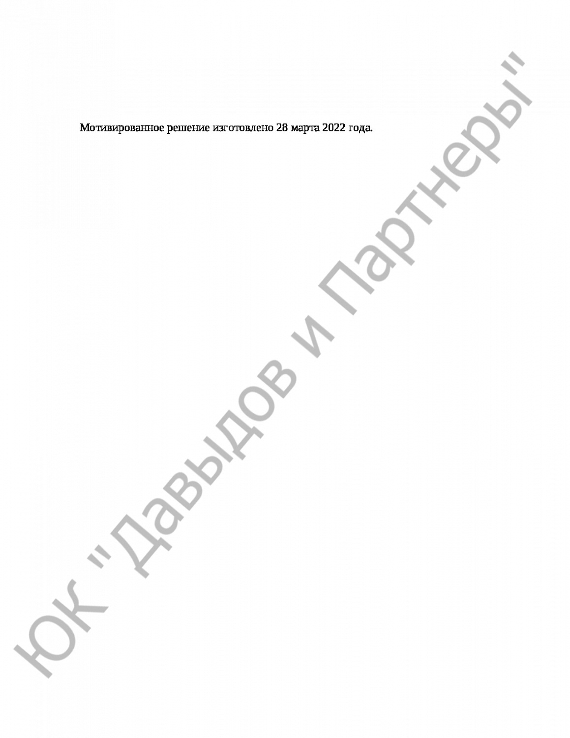 Решение № 2-3/2022 