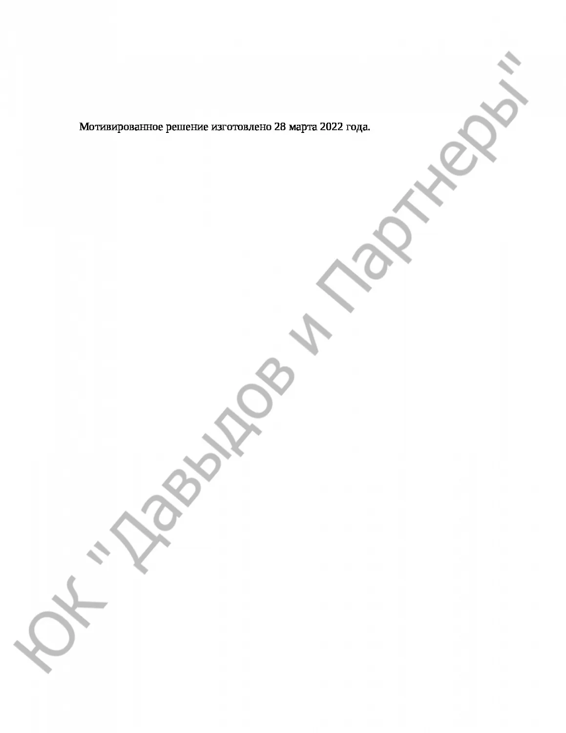Решение № 2-3/2022 