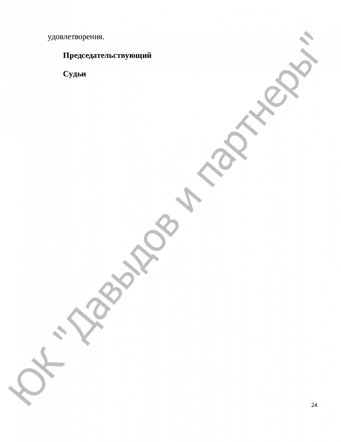 Решение № 122/2019 