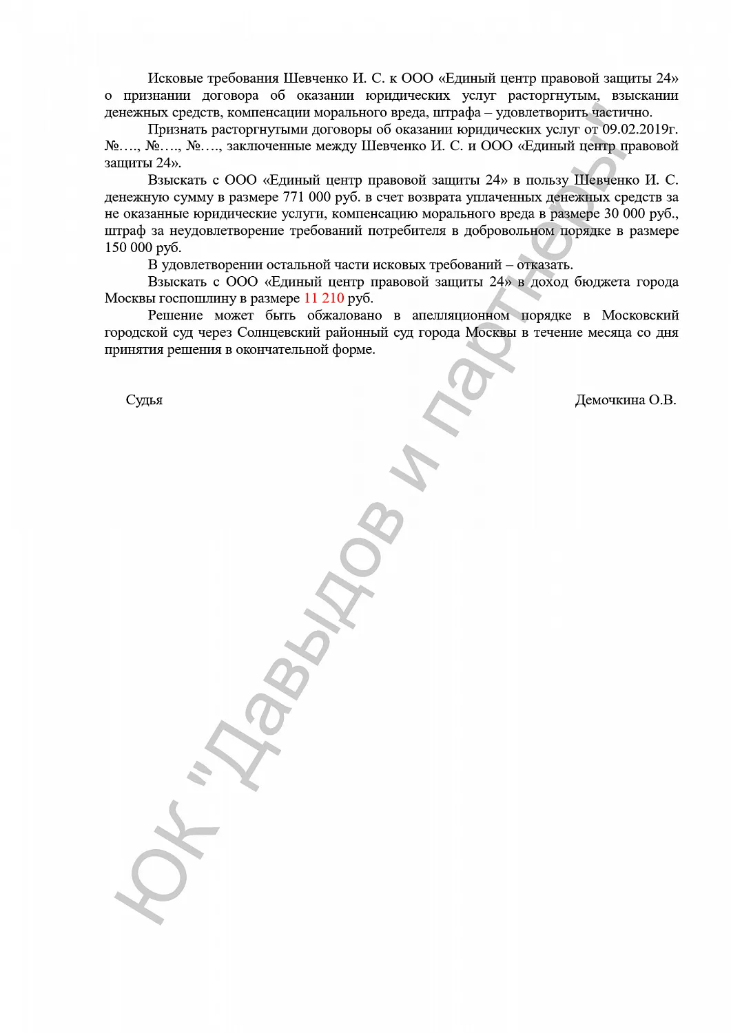 Решение №2-799/2020