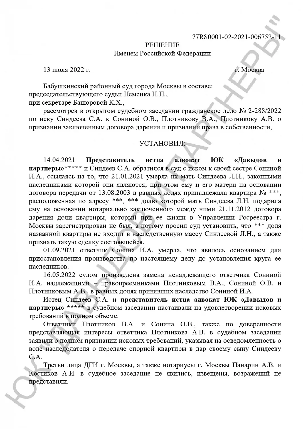Решение №2-288/2022 г.