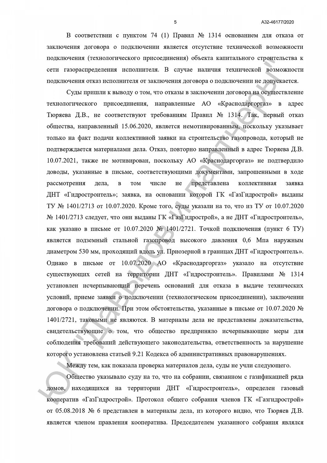 Решение от 15.11.2021