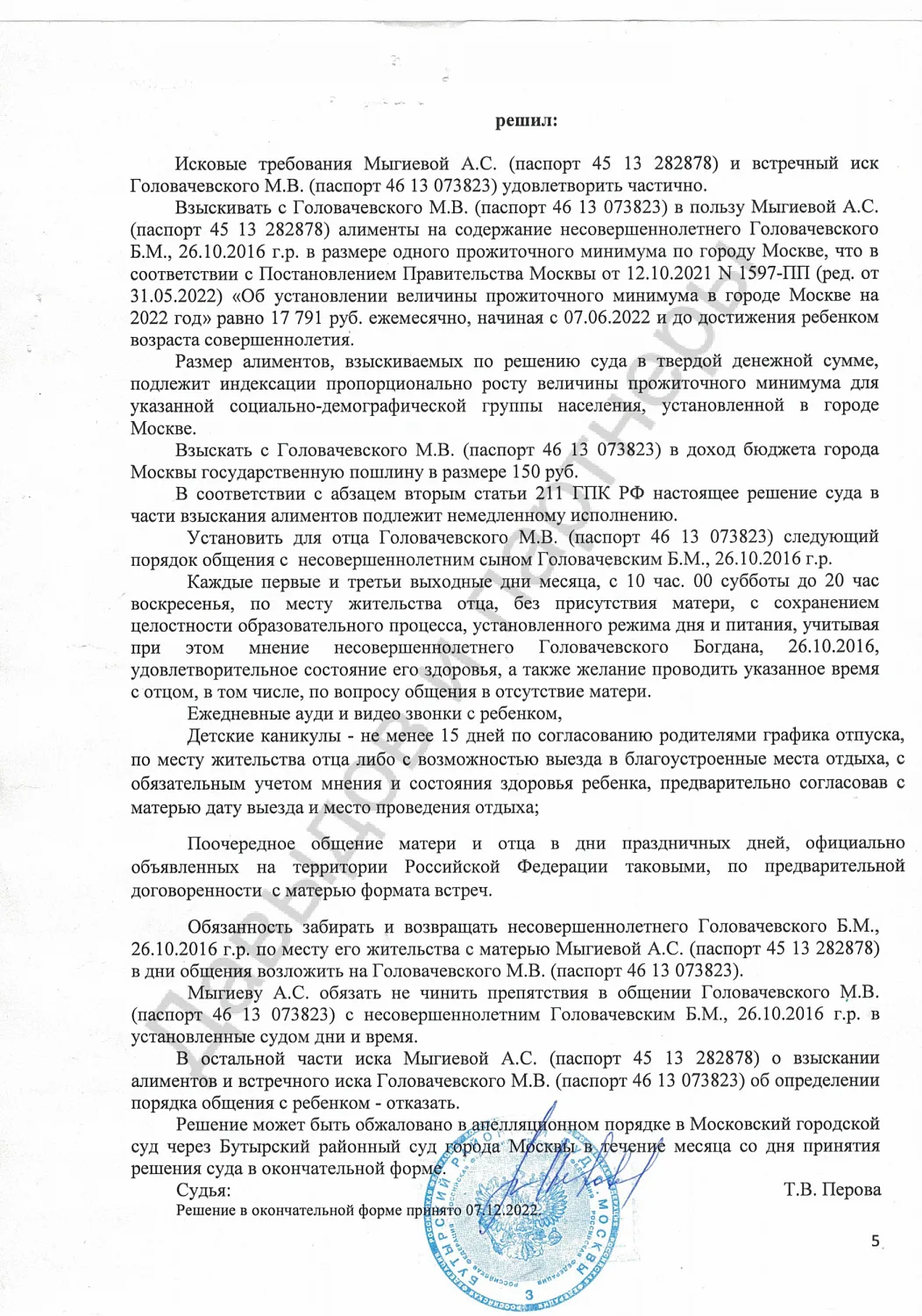 Решение №2-4779/2022